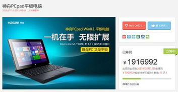 從神舟電腦近兩百萬眾籌看PC行業的渠道與模式革新